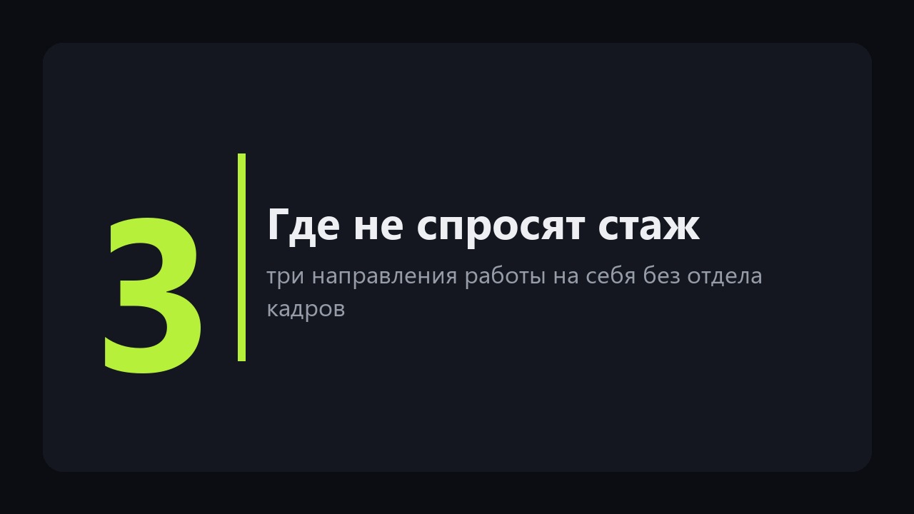 Работа без опыта после 50 лет: куда действительно берут, и что делать, если такая работа не подходит