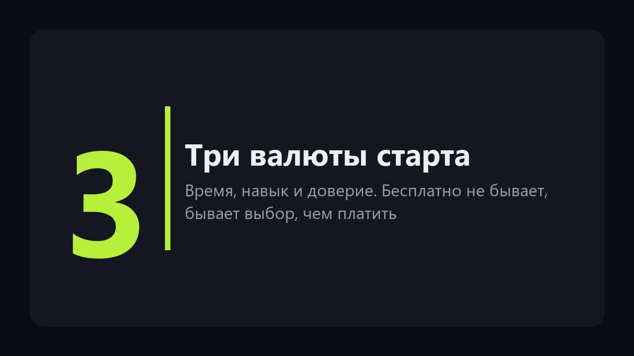 Бизнес без вложений: что бывает на самом деле, а чего не бывает