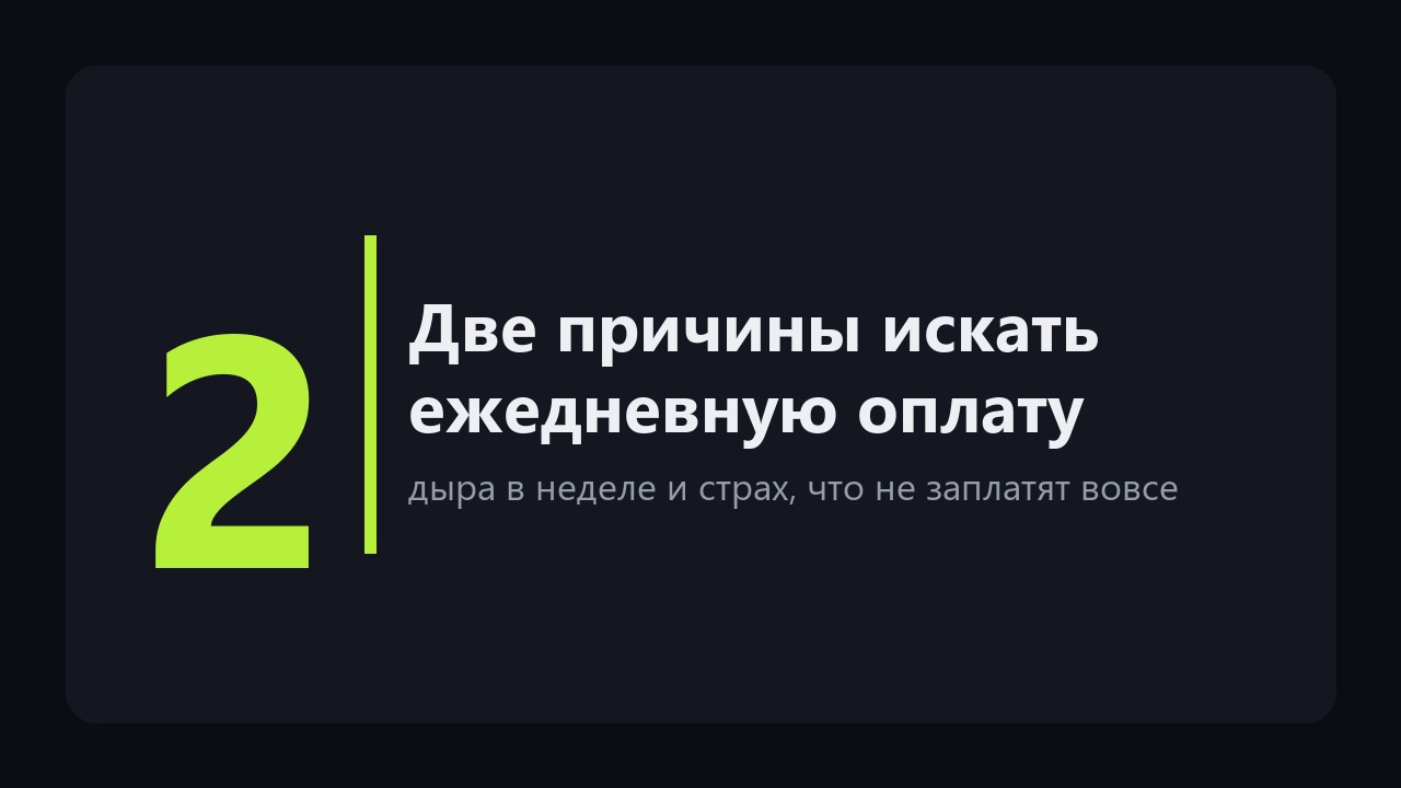 Подработка для женщин с ежедневной оплатой: где она правда есть и чем приходится платить за скорость