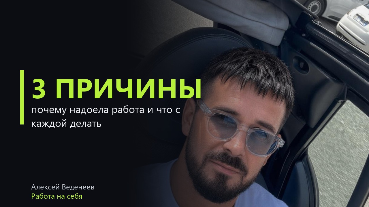 Надоела работа: как отличить временную усталость от того, что действительно пора менять