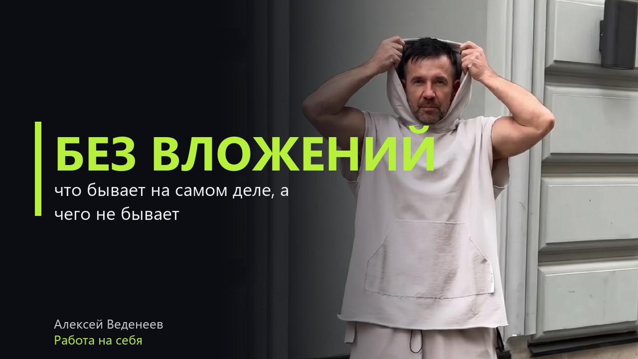 Бизнес без вложений: что бывает на самом деле, а чего не бывает